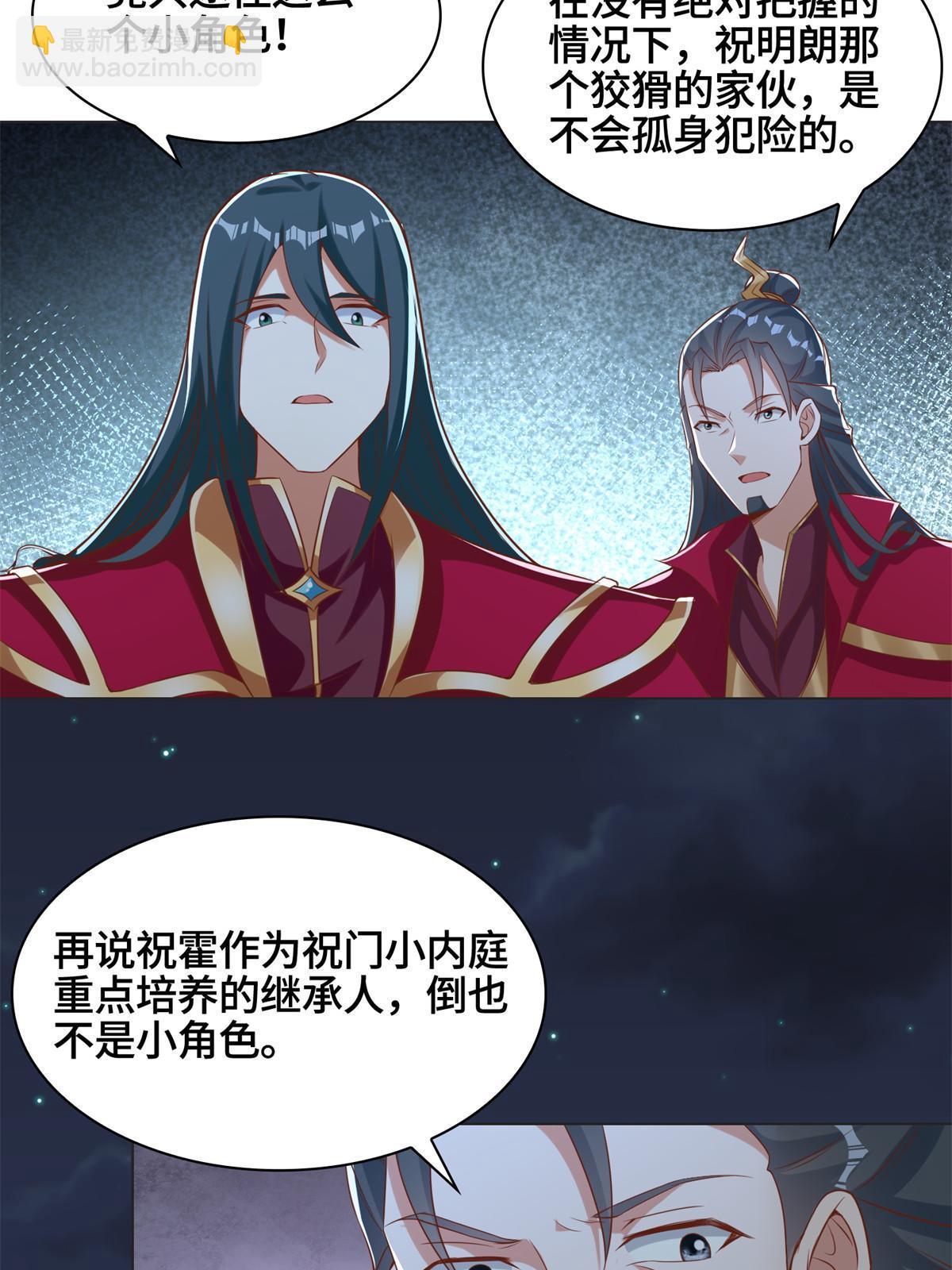 236 风晶混火液-第241话