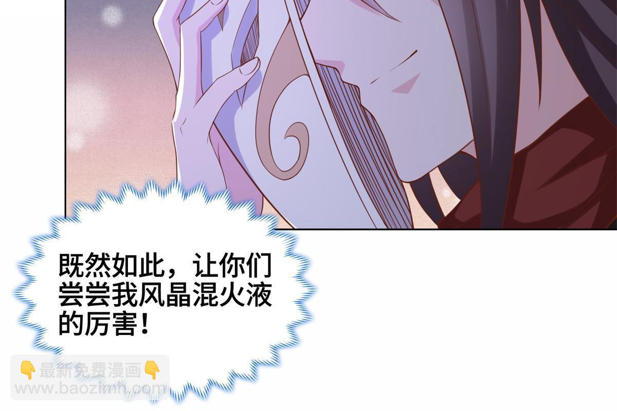 236 风晶混火液-第241话