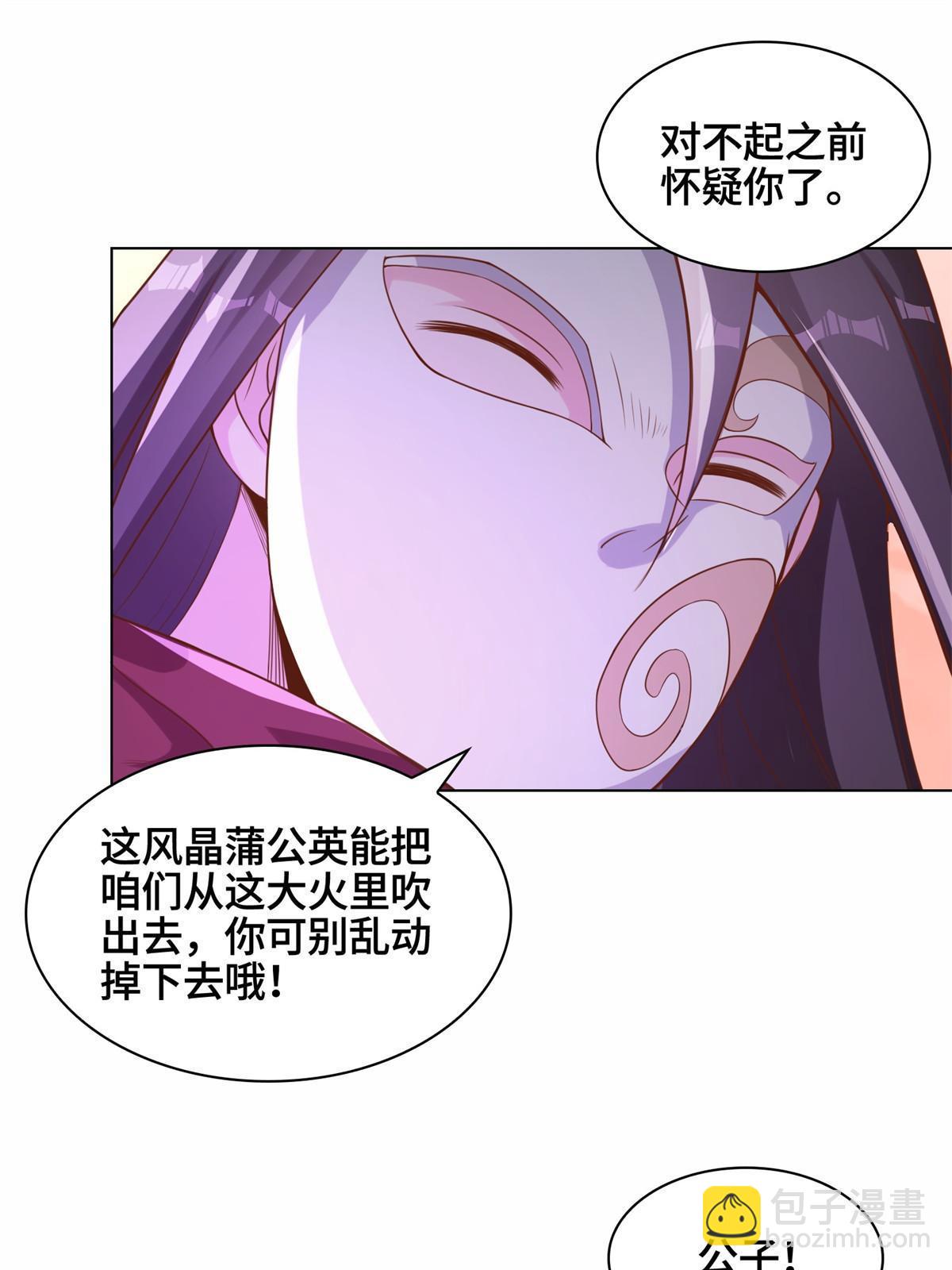 236 风晶混火液-第241话