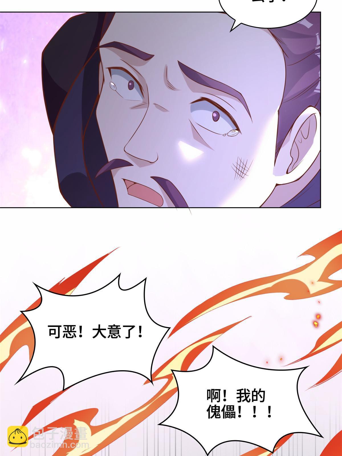 236 风晶混火液-第241话