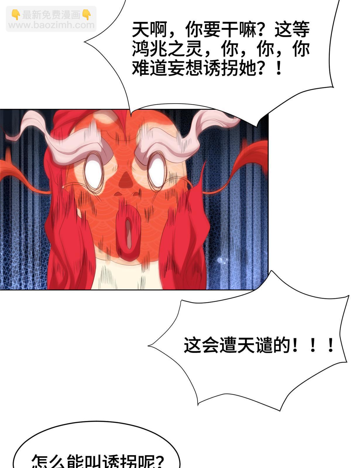 244 诱拐女娲龙(1/2)-第249话
