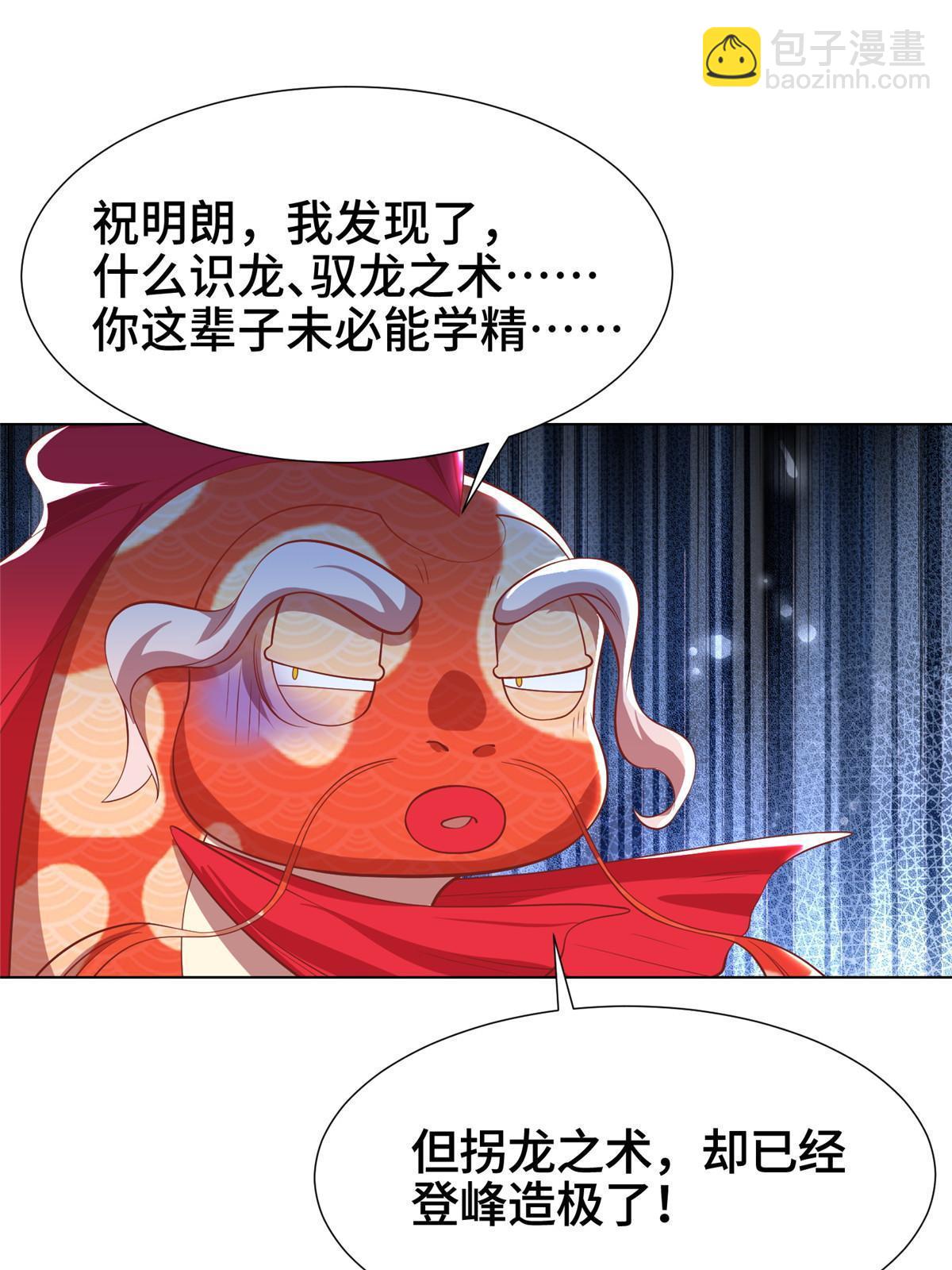 244 诱拐女娲龙(1/2)-第249话