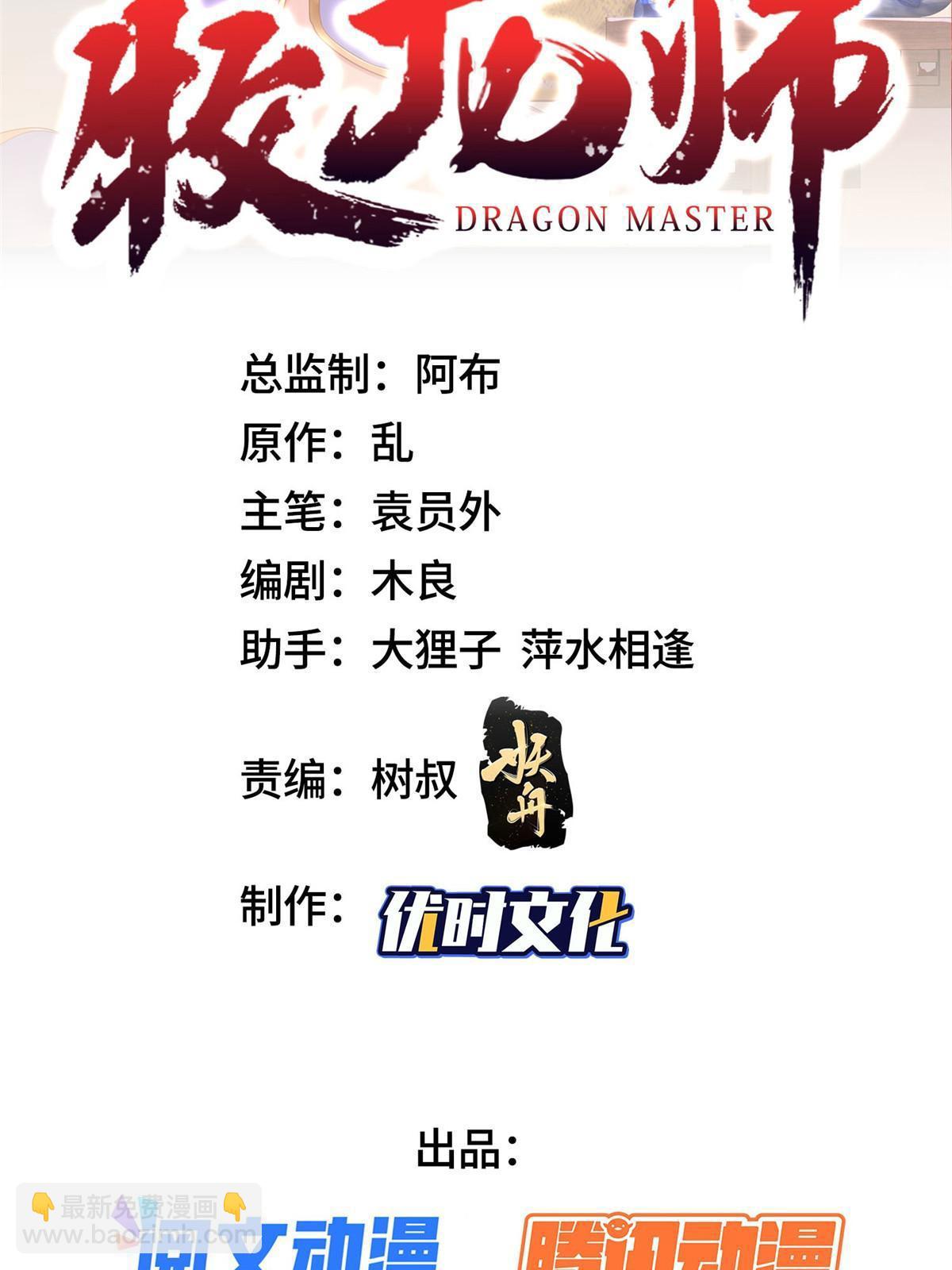 244 诱拐女娲龙(1/2)-第249话