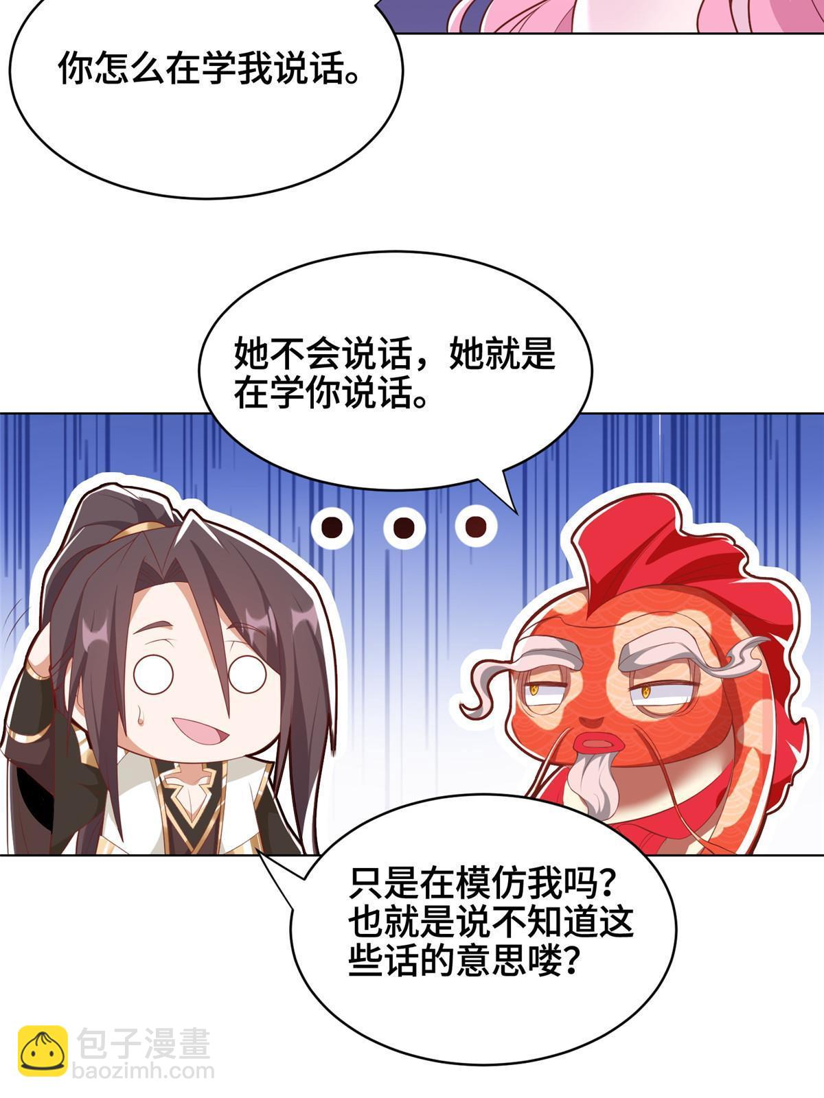 244 诱拐女娲龙(1/2)-第249话