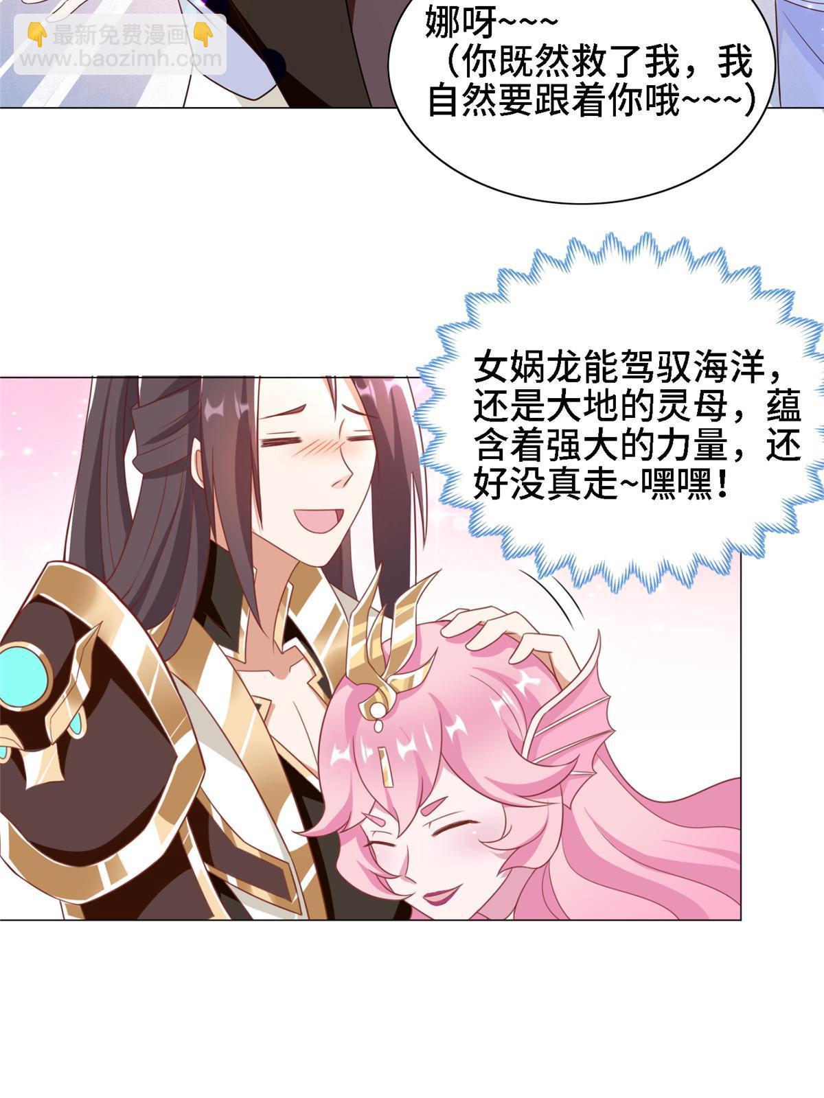 250 喜获女娲龙-第255话