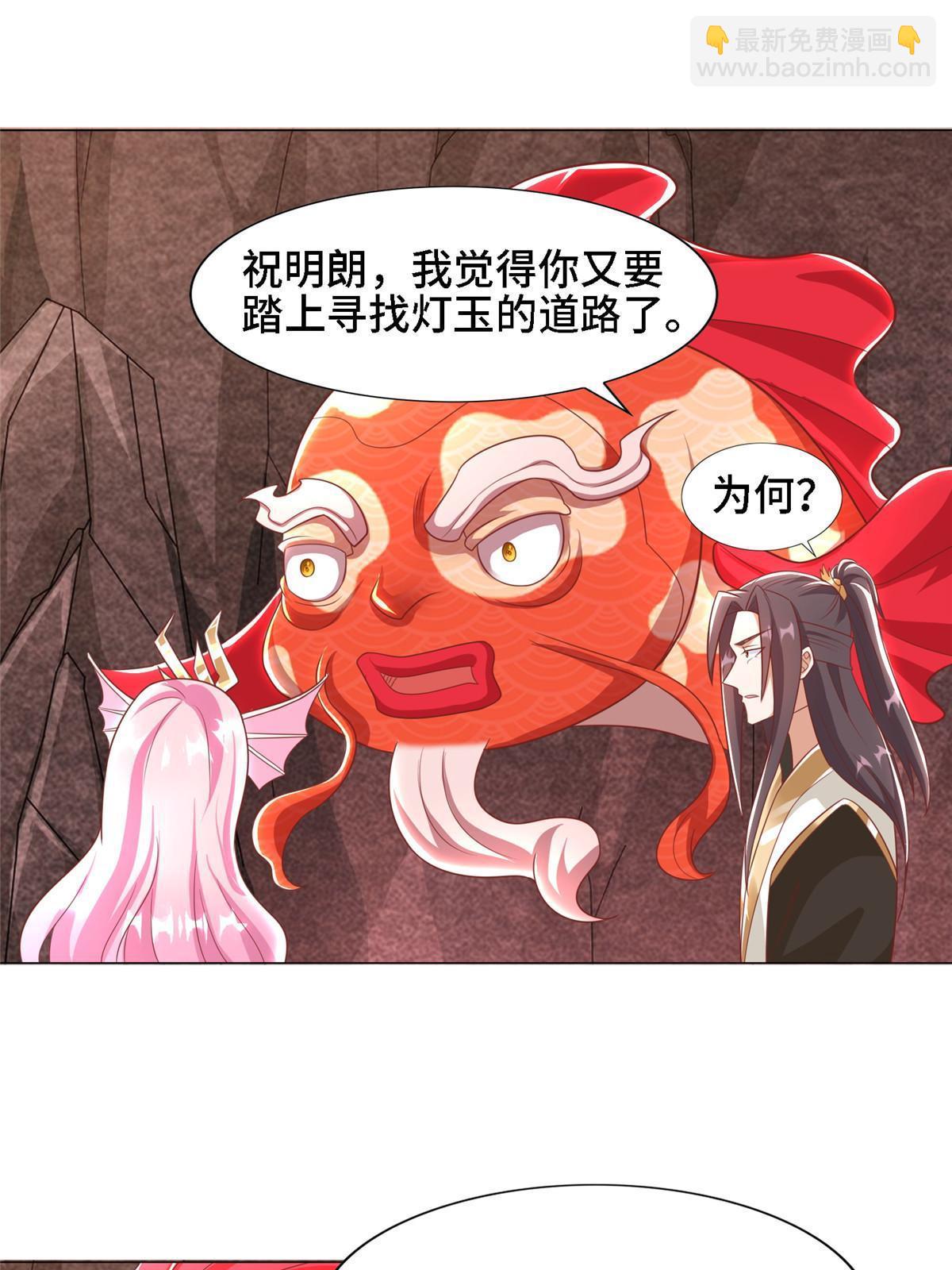 250 喜获女娲龙-第255话