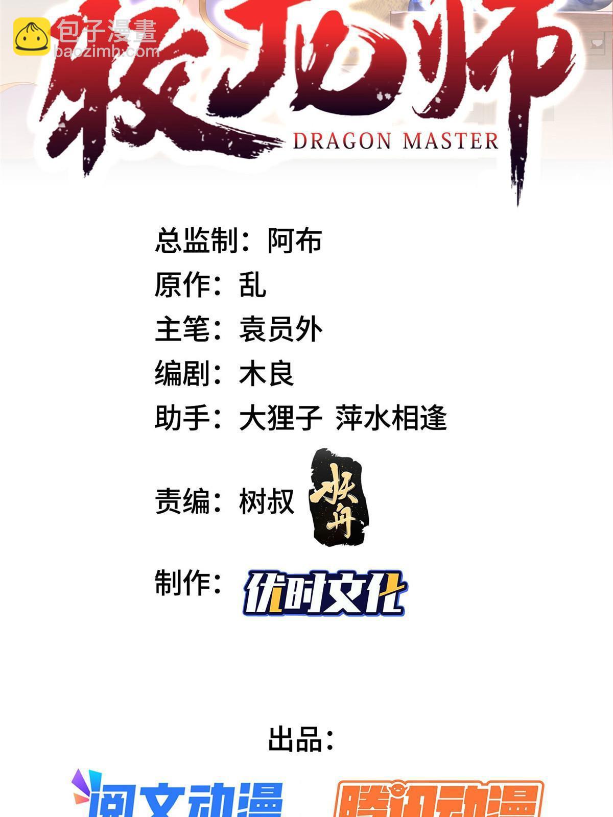 250 喜获女娲龙-第255话