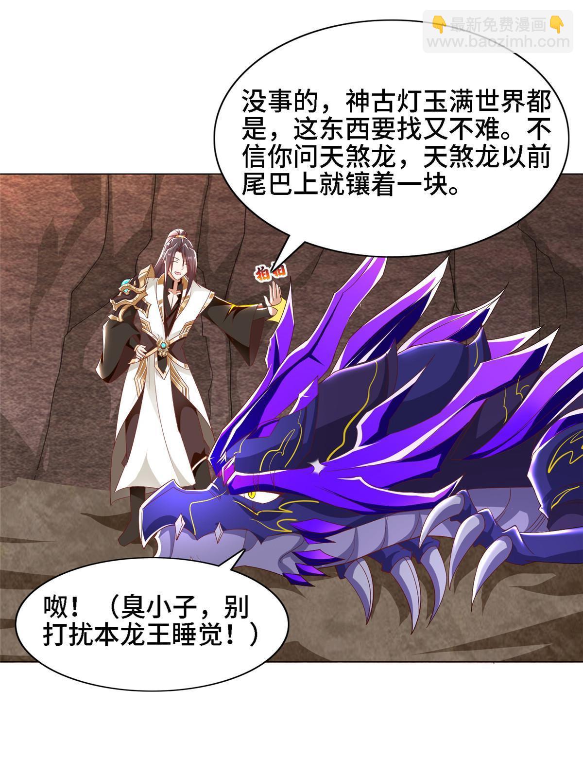 250 喜获女娲龙-第255话
