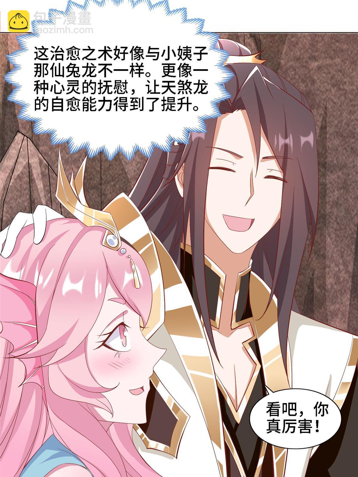 250 喜获女娲龙-第255话