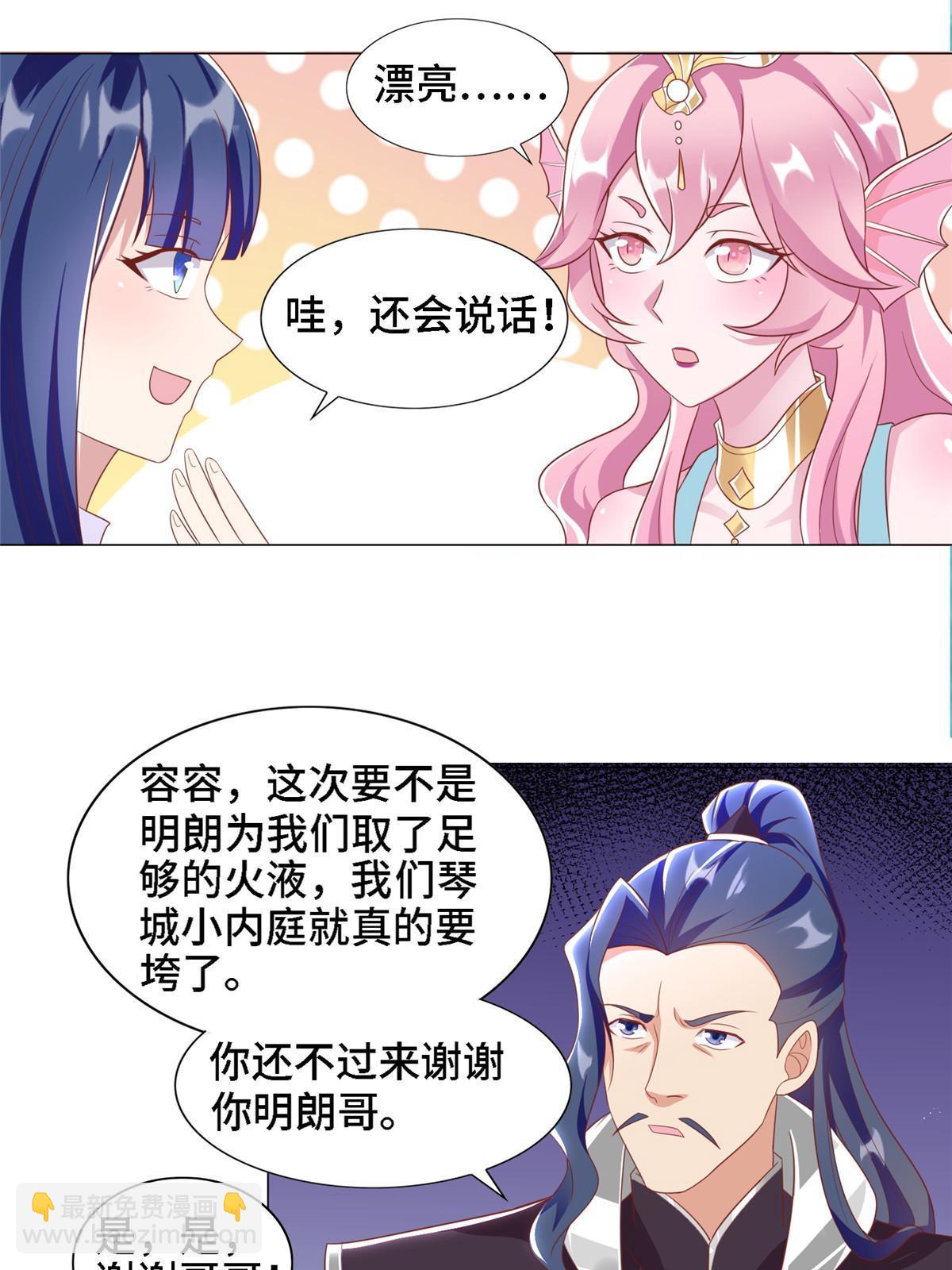 250 喜获女娲龙-第255话
