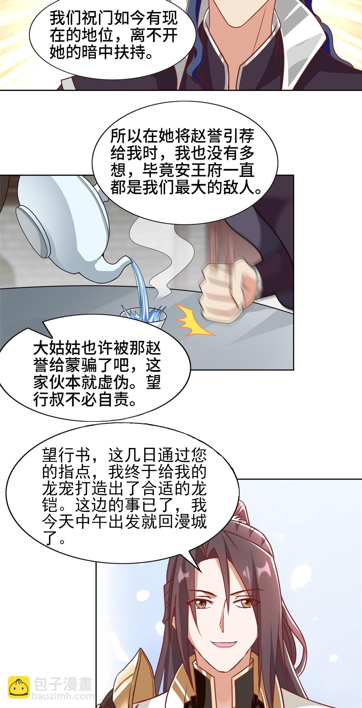 250 喜获女娲龙-第255话