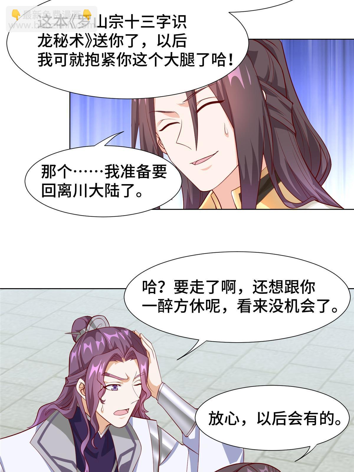 254 灵域造物-第259话