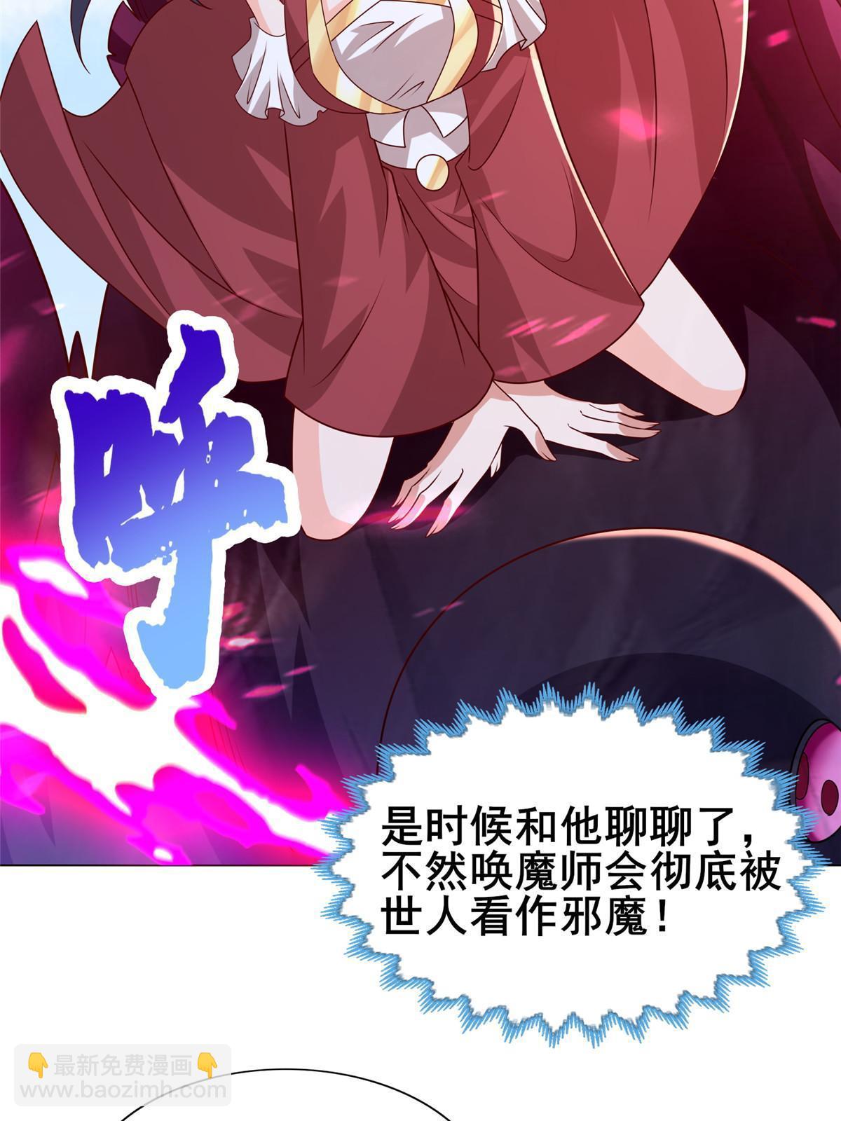 260 唤魔师来犯(1/2)-第265话