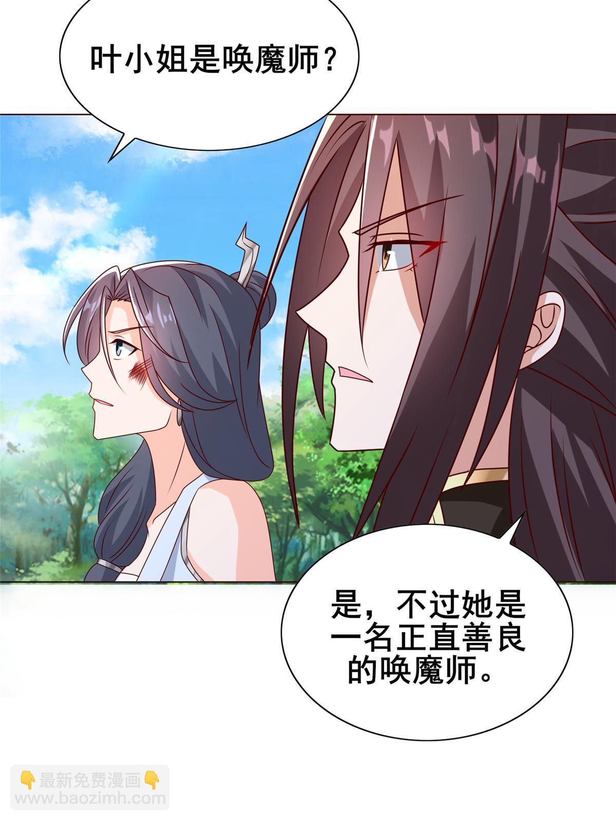 260 唤魔师来犯(1/2)-第265话