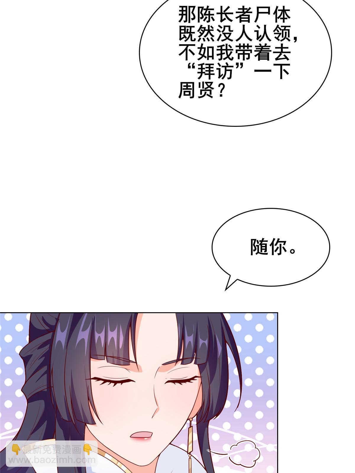272 敲诈周贤(1/2)-第277话