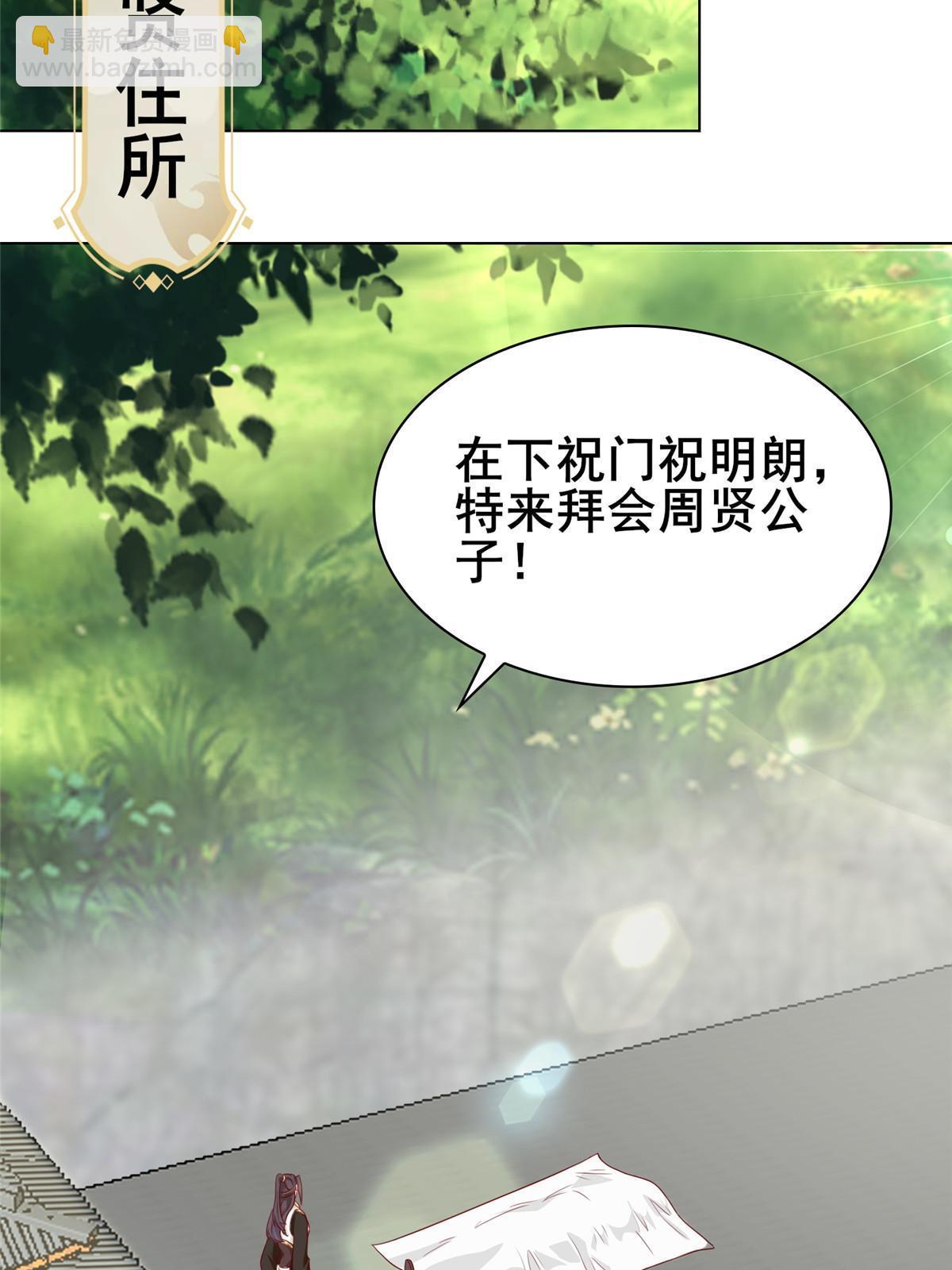 272 敲诈周贤(1/2)-第277话