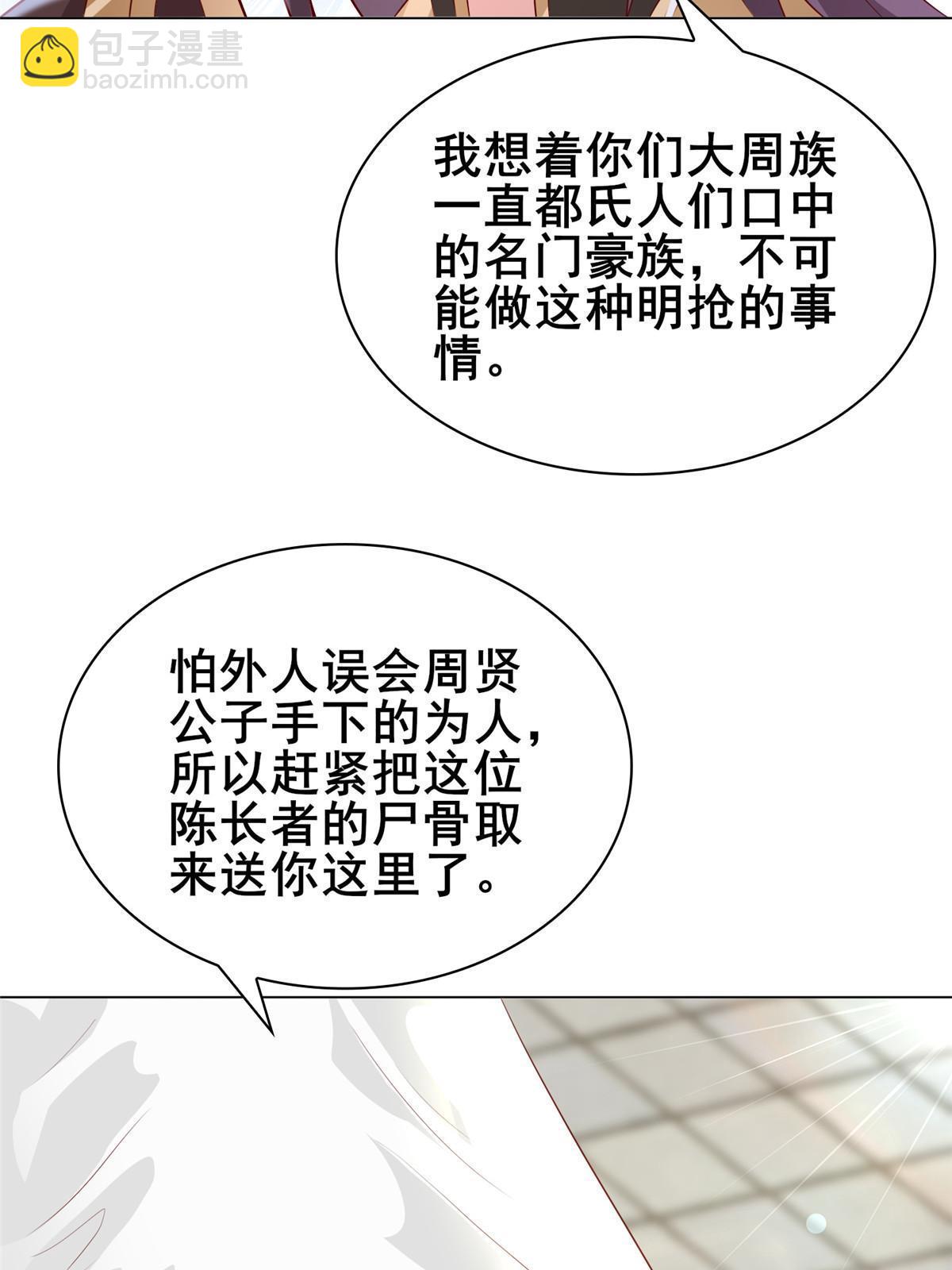 272 敲诈周贤(1/2)-第277话