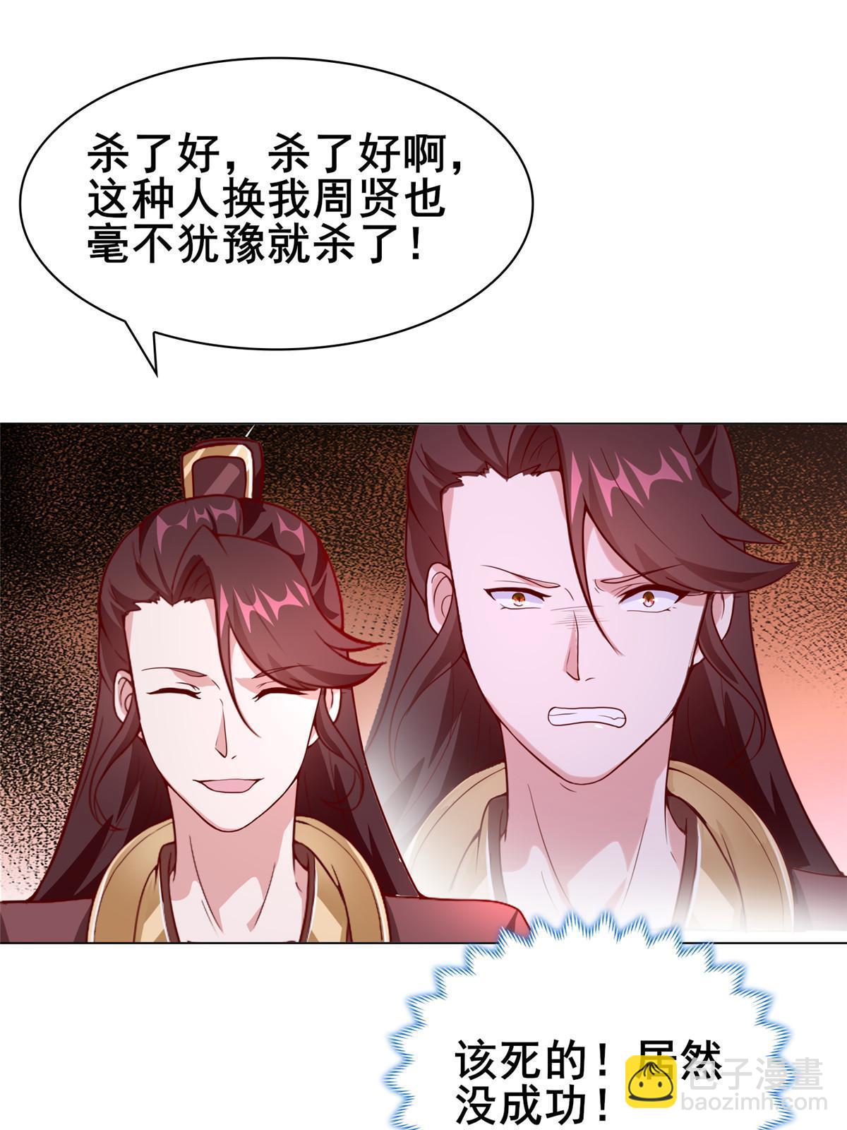 272 敲诈周贤(1/2)-第277话