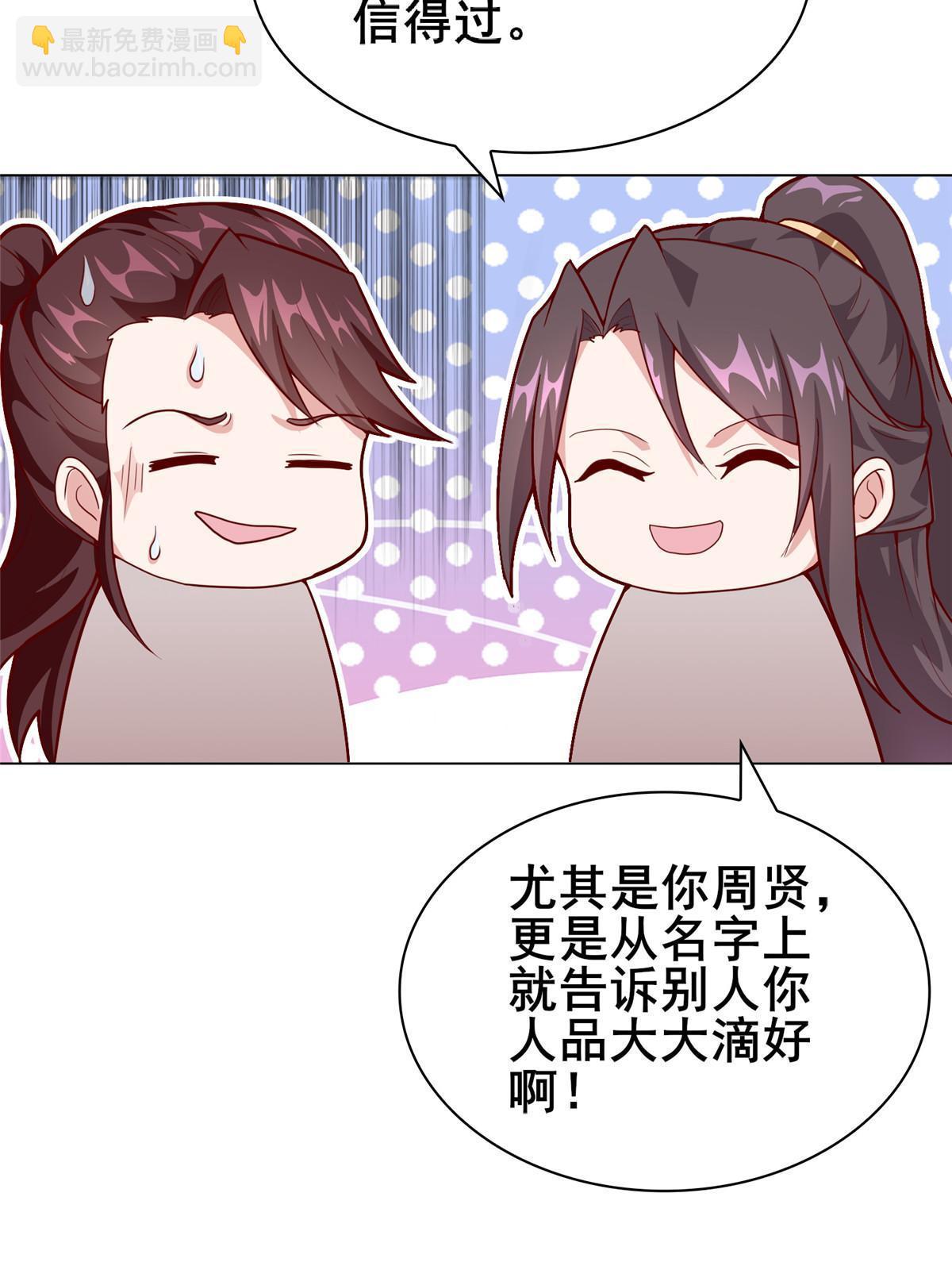 272 敲诈周贤(1/2)-第277话