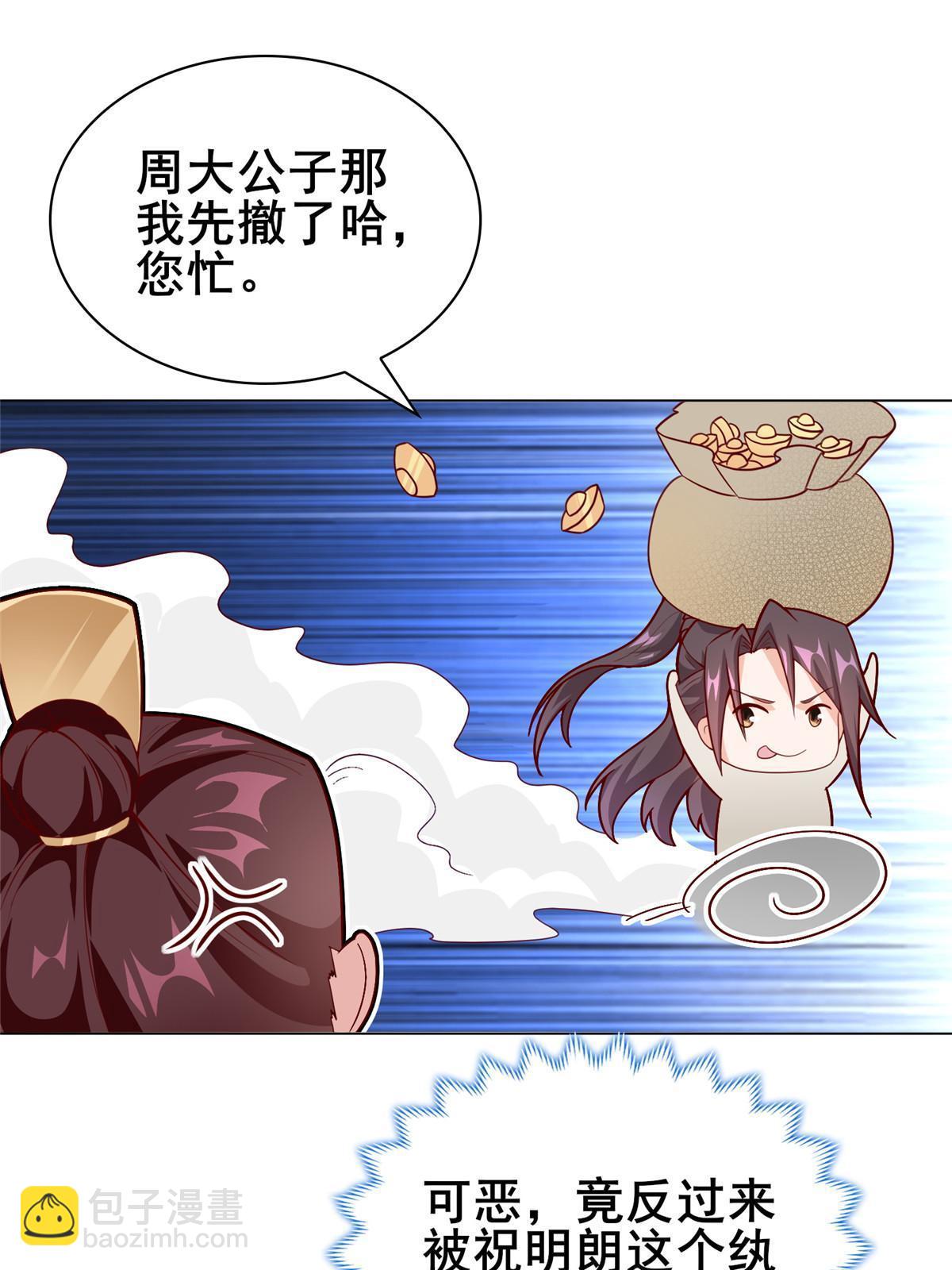 272 敲诈周贤(1/2)-第277话