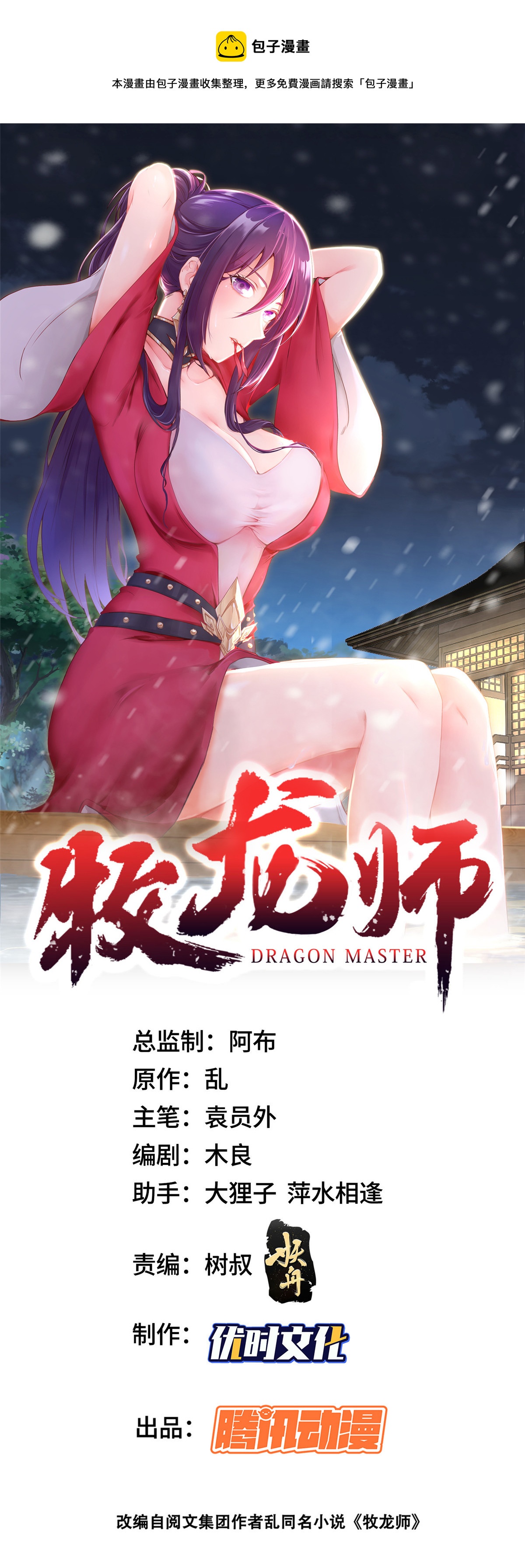 280 公子护仆(1/2)-第285话