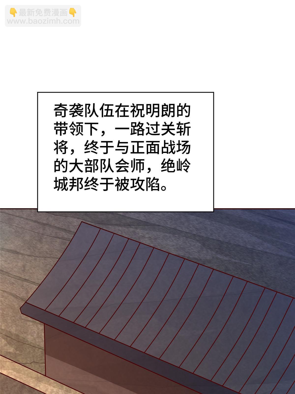 288 攻陷绝岭城(1/2)-第293话
