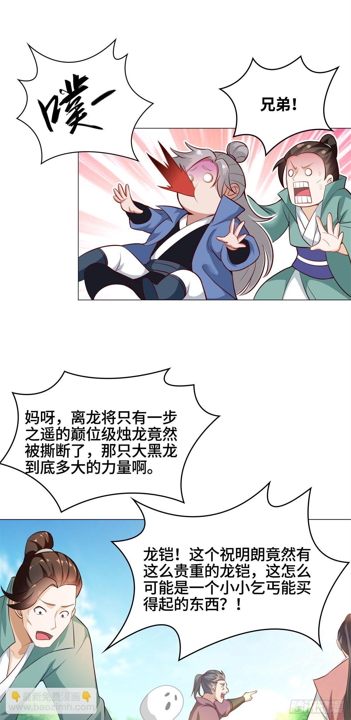28 白岂的苍龙玄术！-第31话