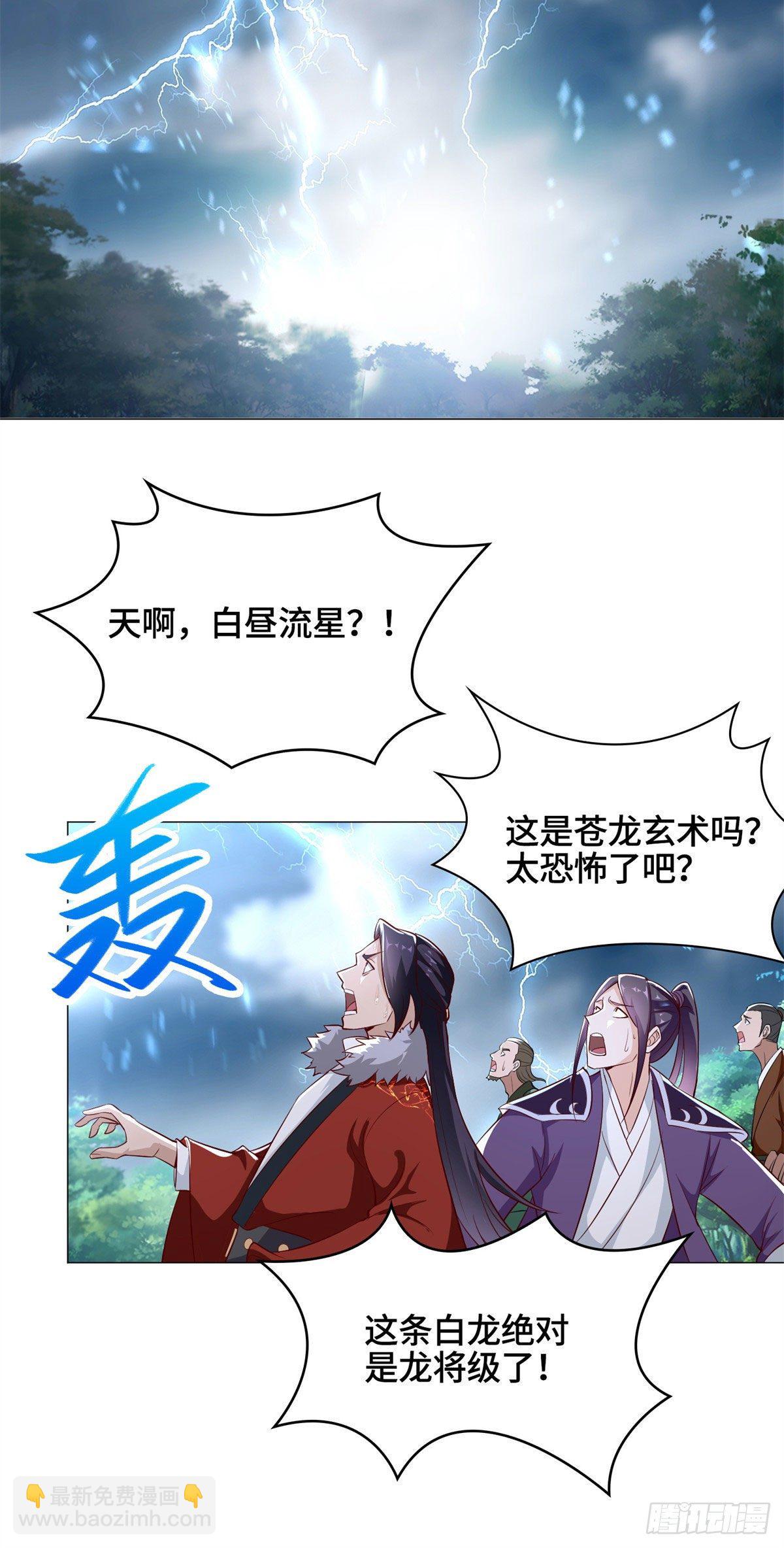 28 白岂的苍龙玄术！-第31话
