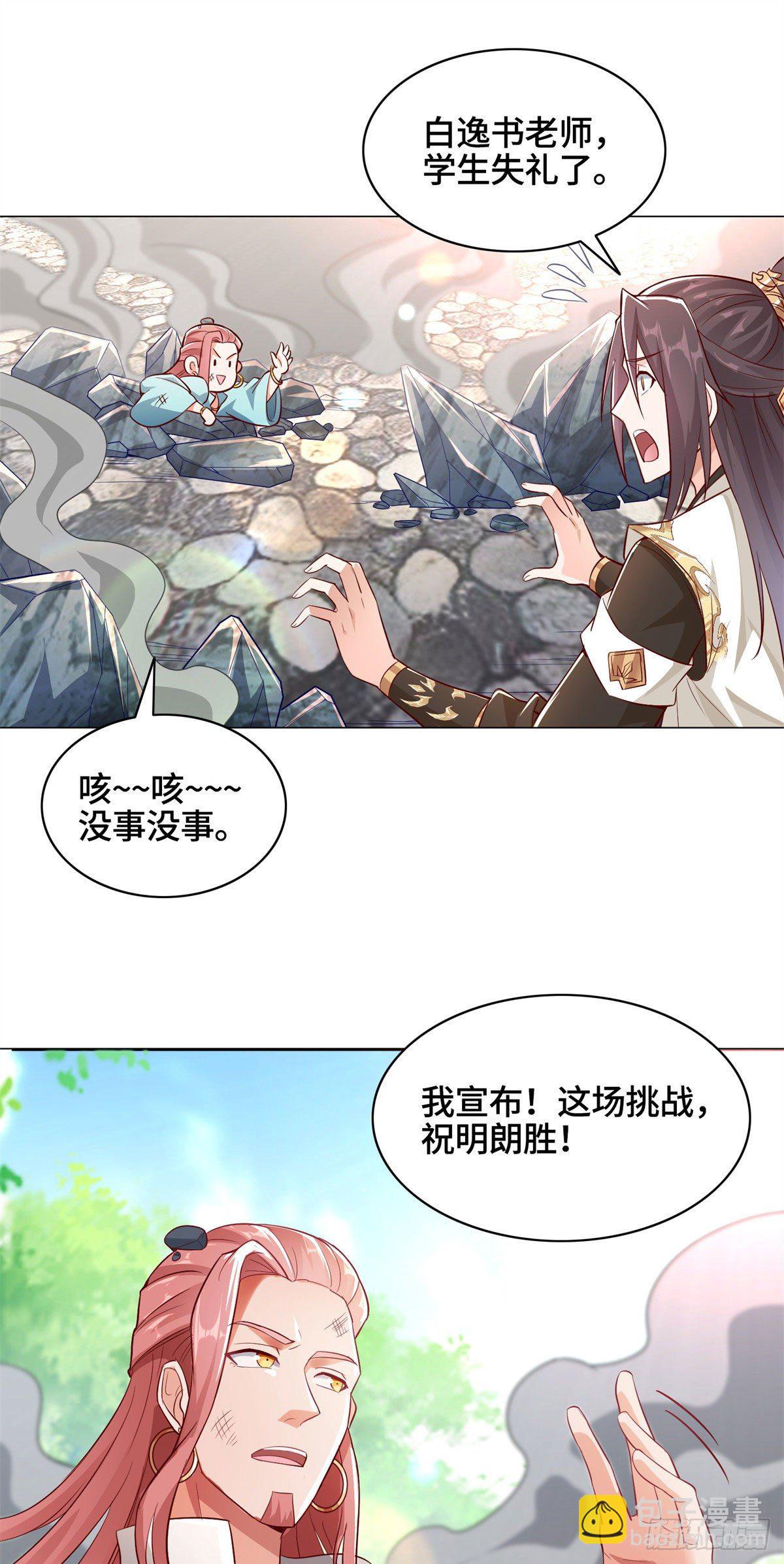 28 白岂的苍龙玄术！-第31话
