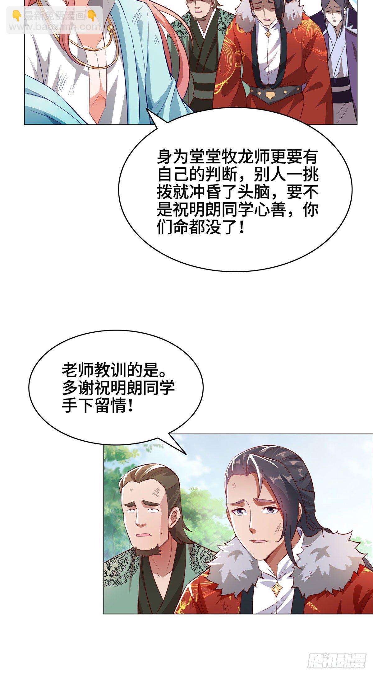 28 白岂的苍龙玄术！-第31话