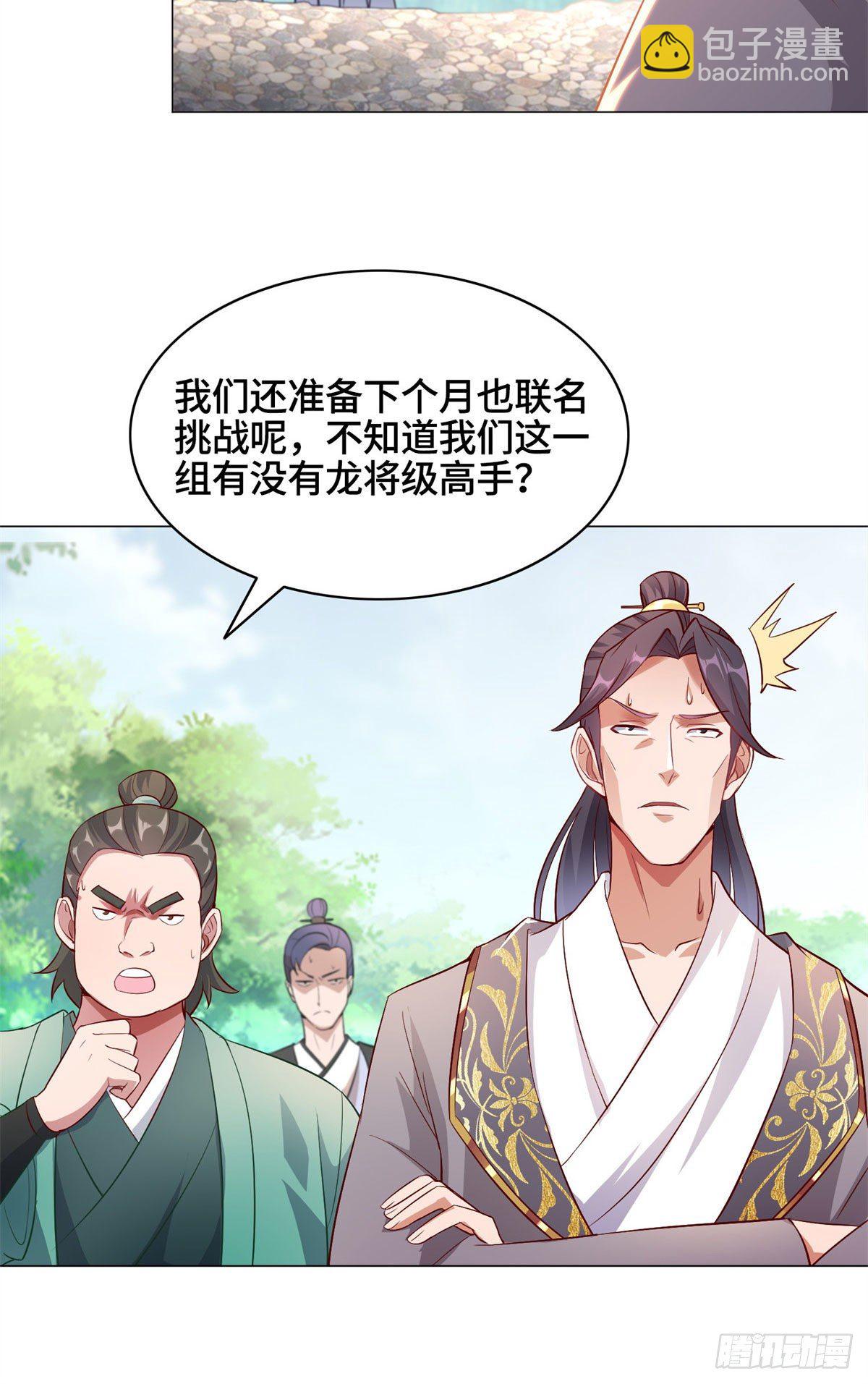 28 白岂的苍龙玄术！-第31话