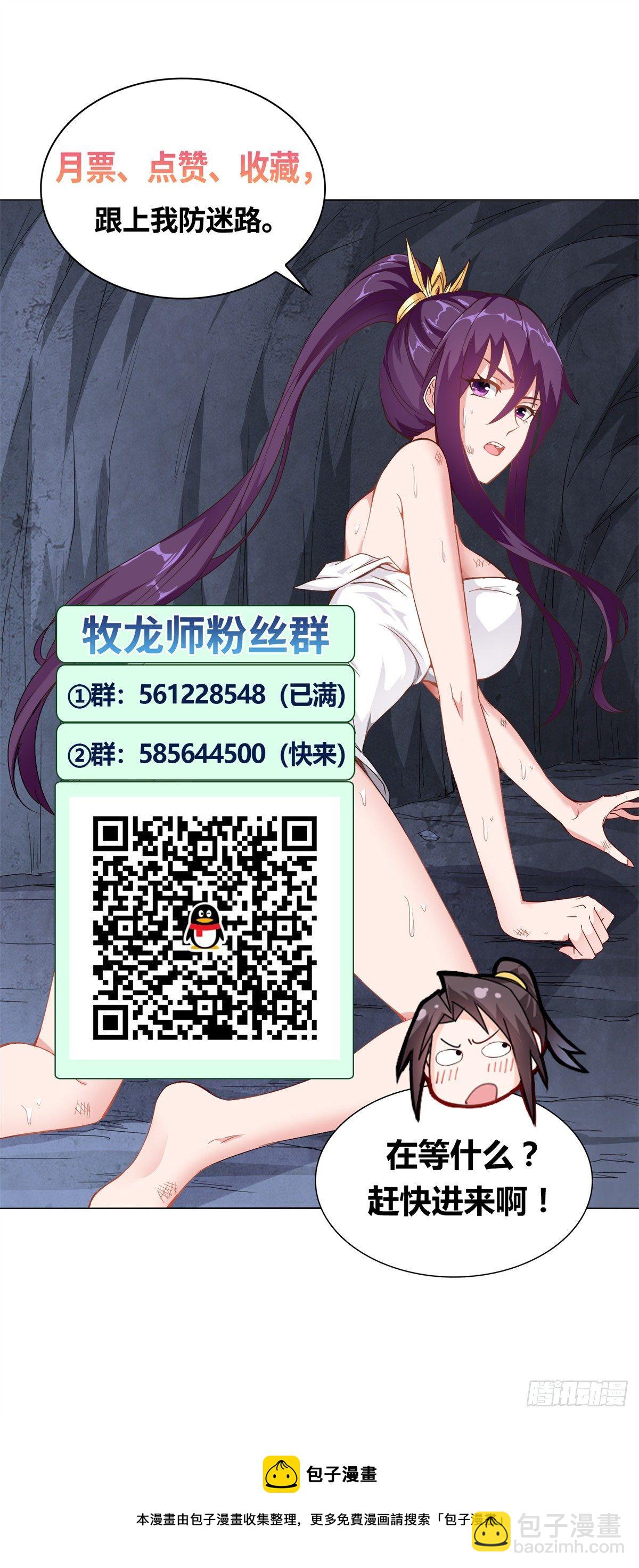 28 白岂的苍龙玄术！-第31话