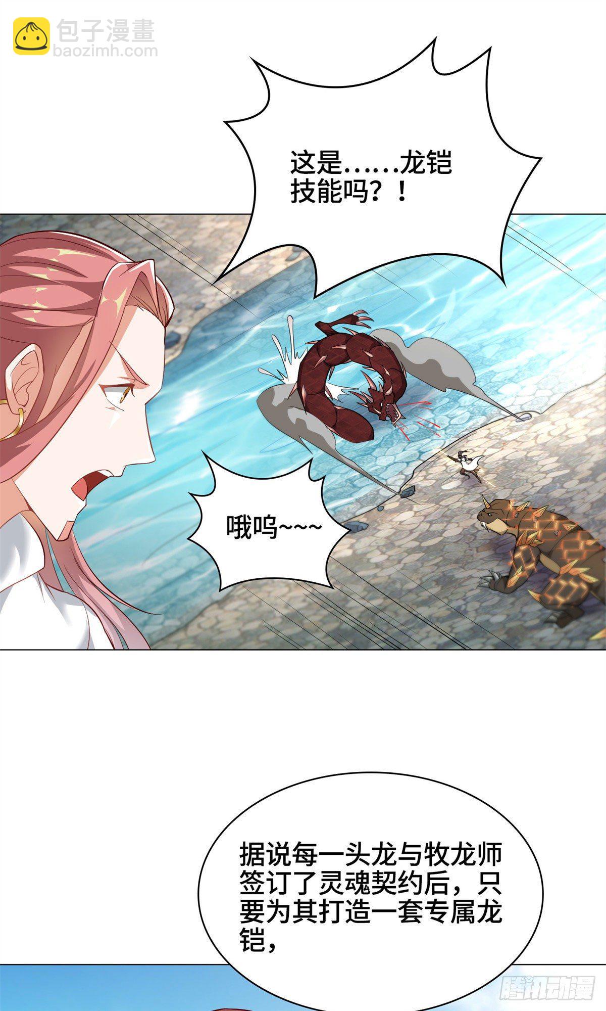 28 白岂的苍龙玄术！-第31话