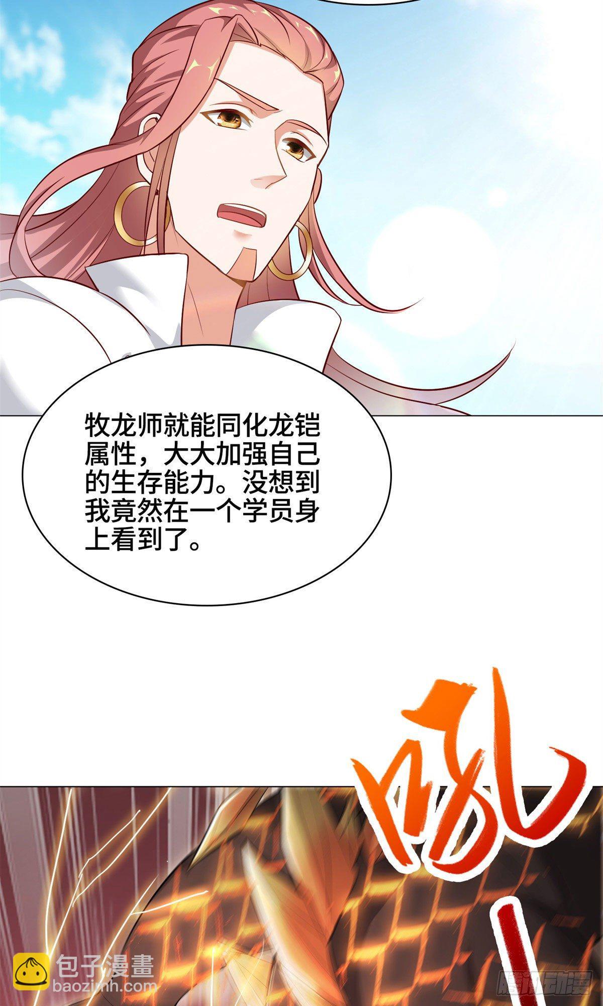 28 白岂的苍龙玄术！-第31话