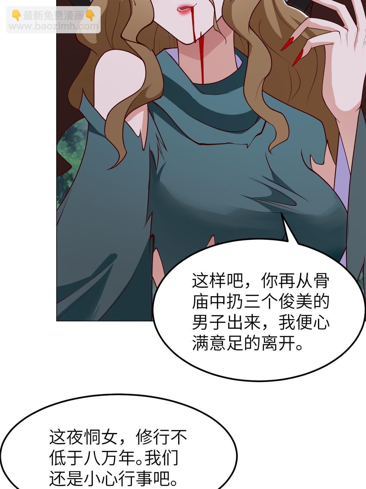 310 吃人妖女-第315话