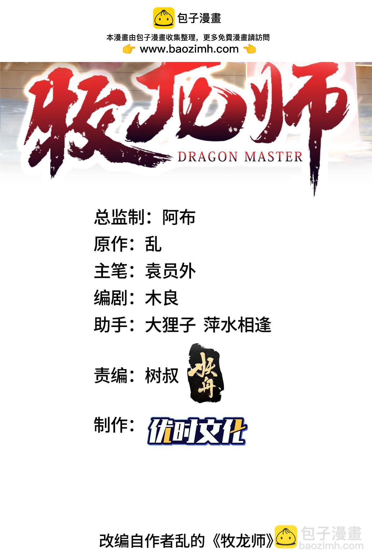 318 阎王龙怒(1/2)-第323话