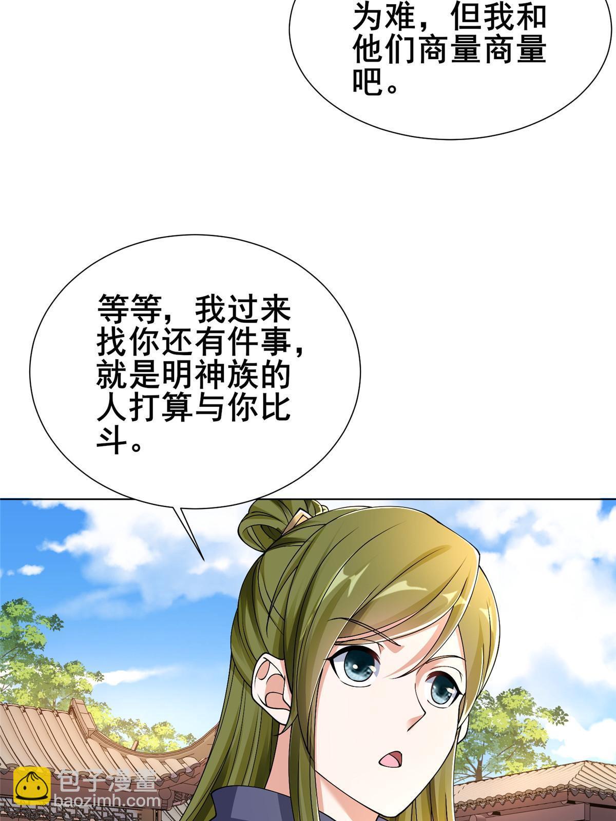 326 明神族的挑战(1/2)-第331话