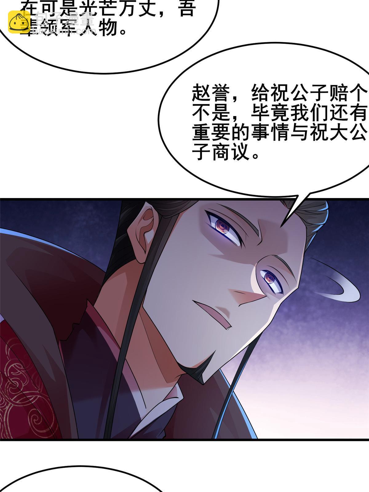 330 鸿门夜宴(1/2)-第335话