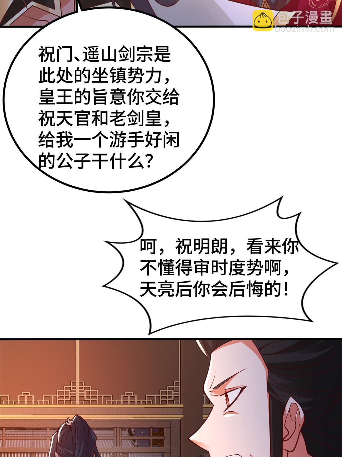 330 鸿门夜宴(1/2)-第335话