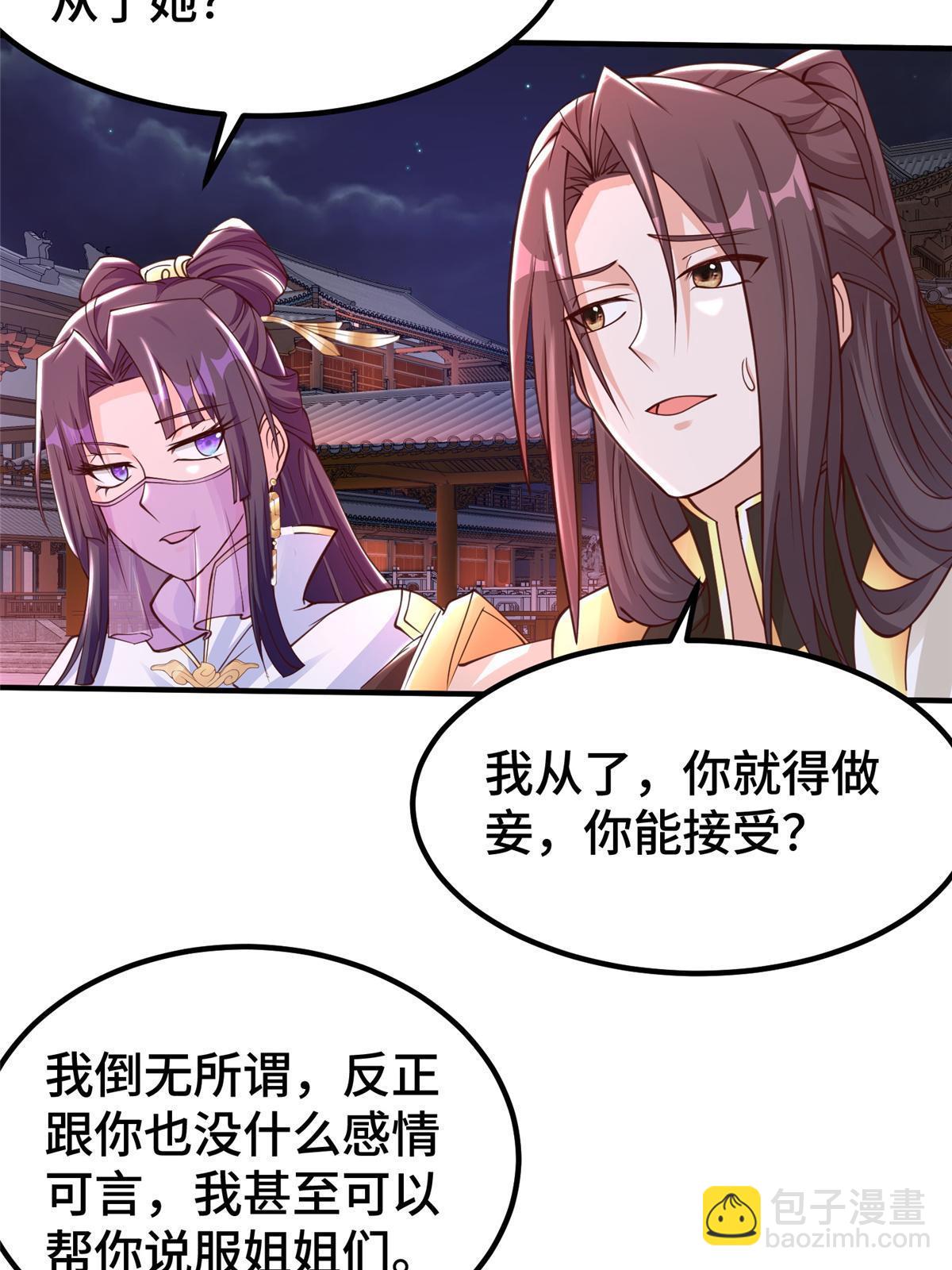 330 鸿门夜宴(1/2)-第335话