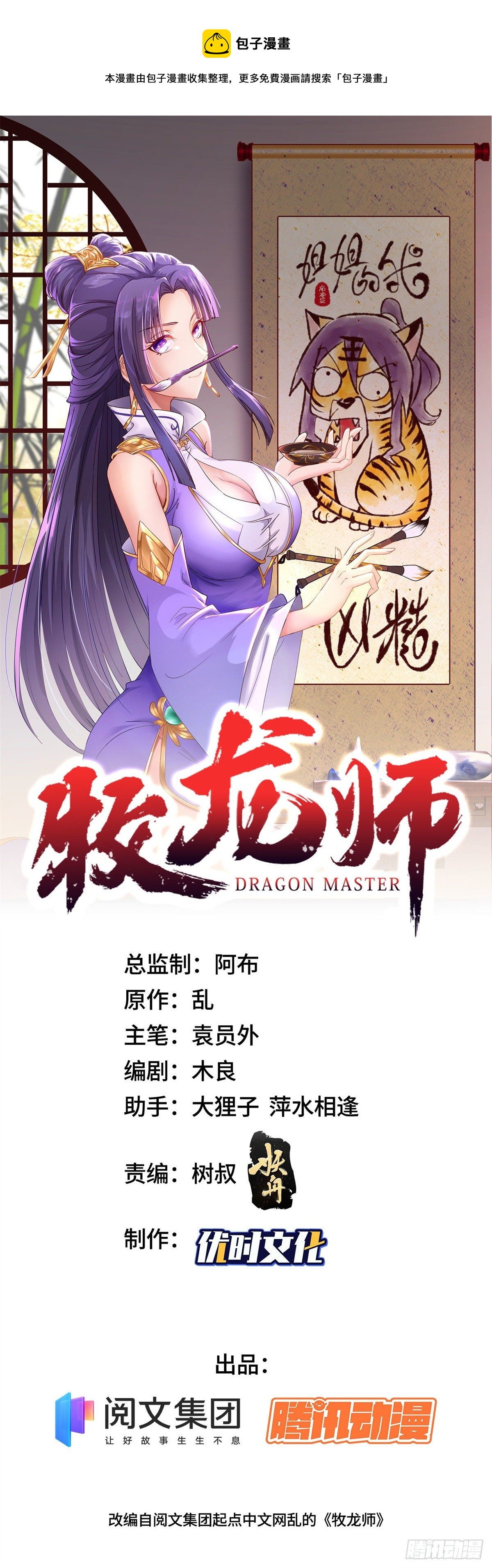 32 再遇森林巨龙-第35话