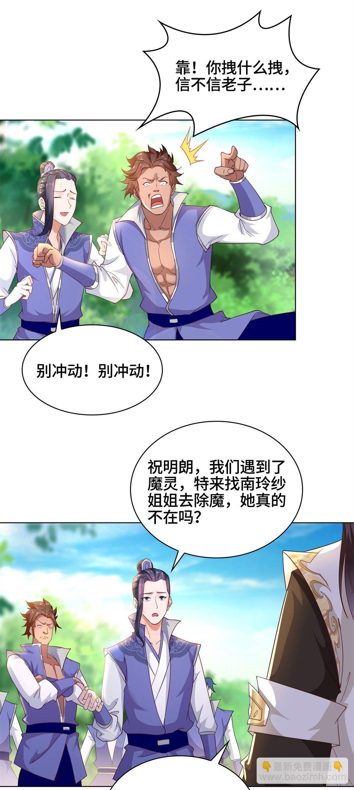 32 再遇森林巨龙-第35话