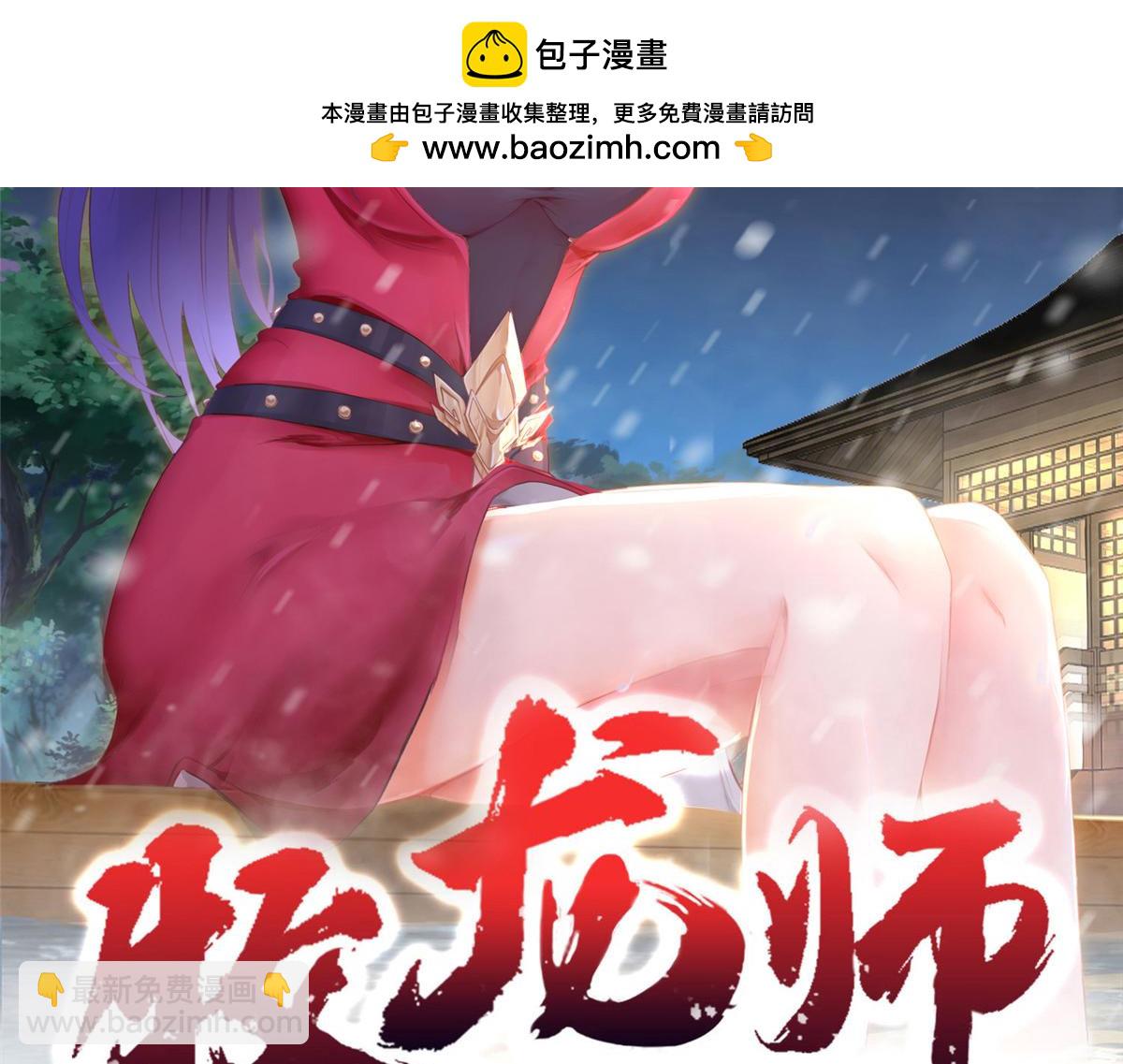 348 致命獠牙(1/3)-第353话
