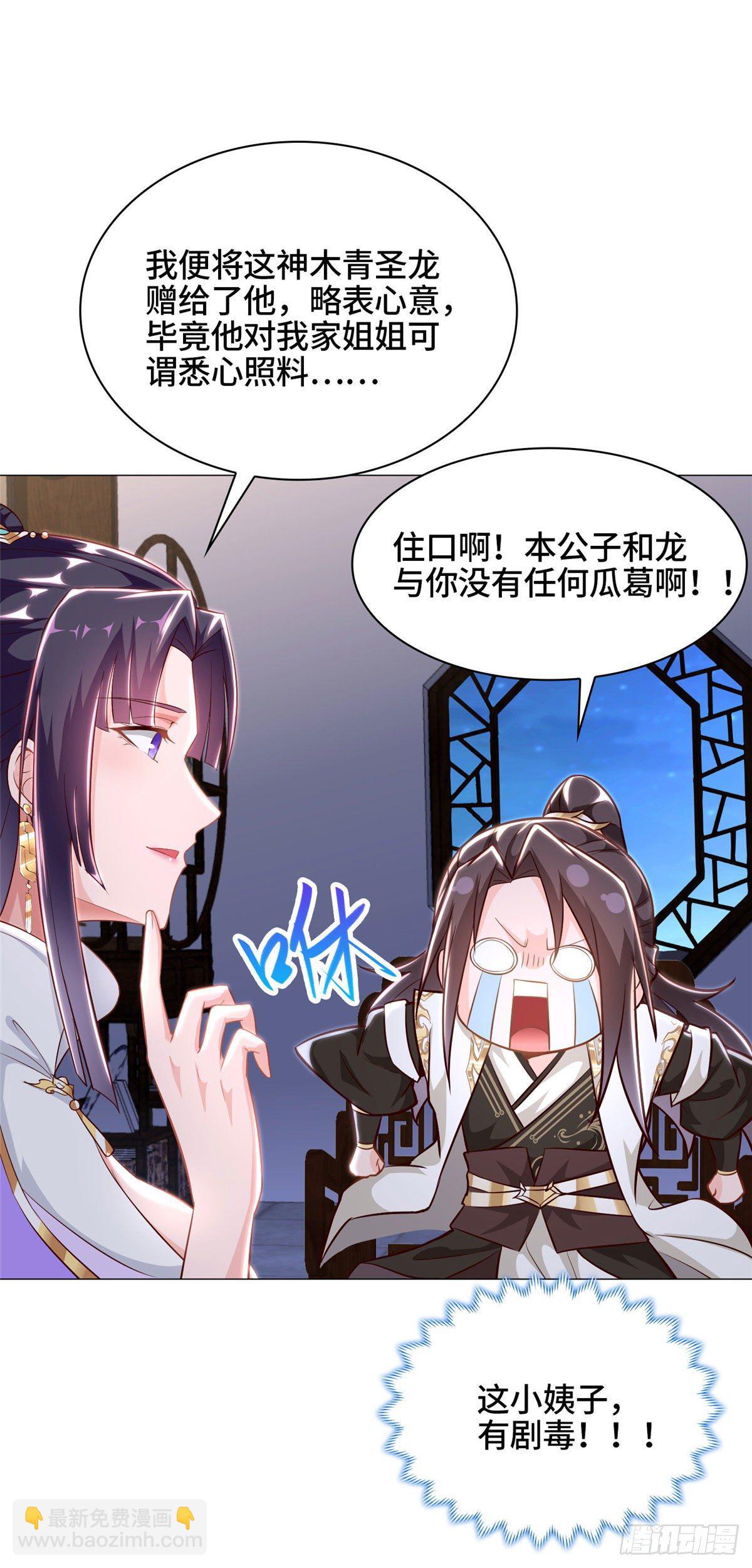 34 小姨子有毒-第37话