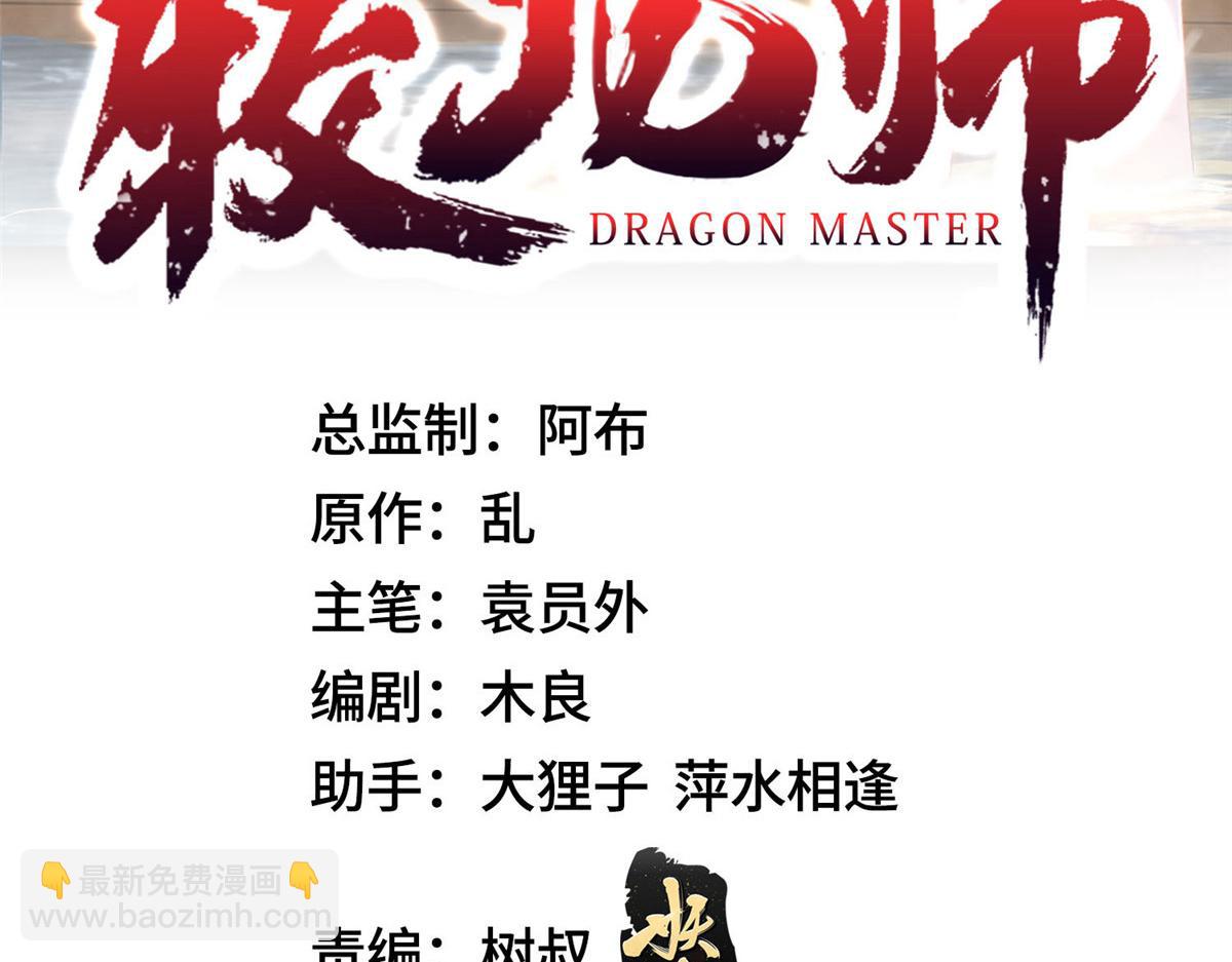 370 苍龙护苍生(1/3)-第375话