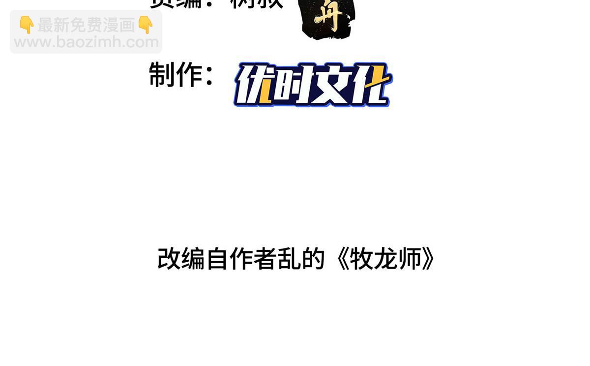 370 苍龙护苍生(1/3)-第375话