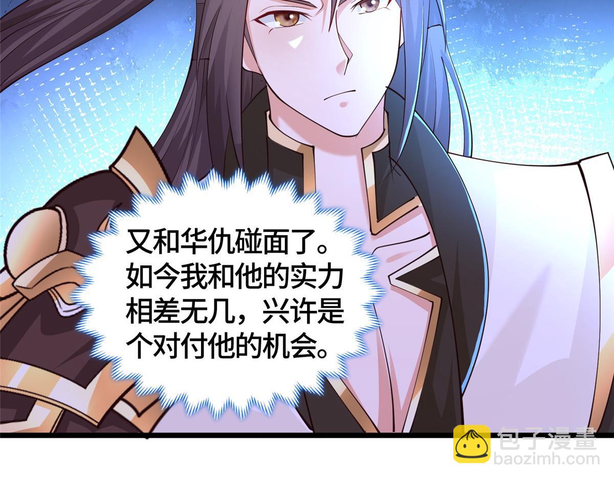 390 战华仇(1/3)-第395话