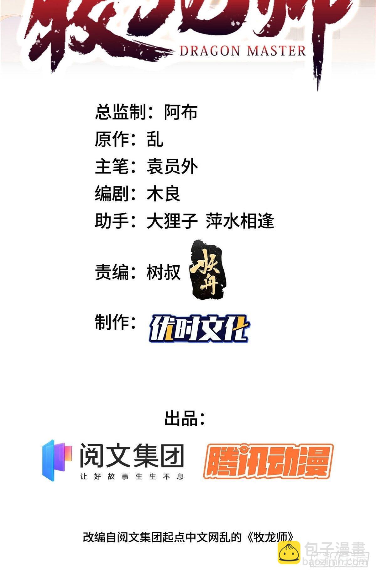 38 讨伐黎云姿-第41话