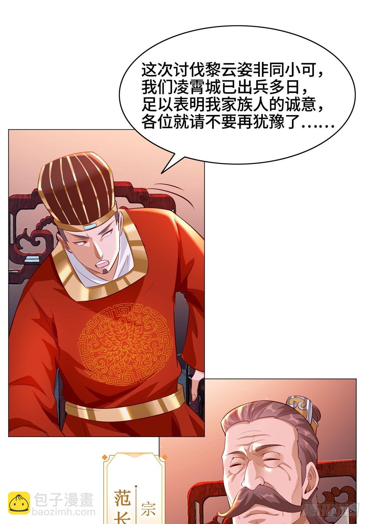 38 讨伐黎云姿-第41话