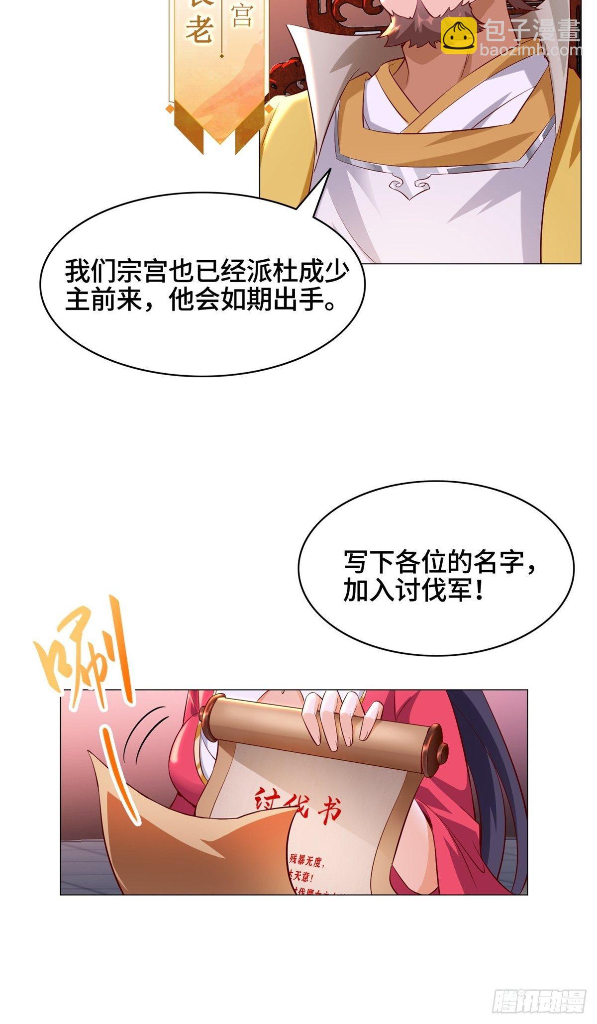 38 讨伐黎云姿-第41话